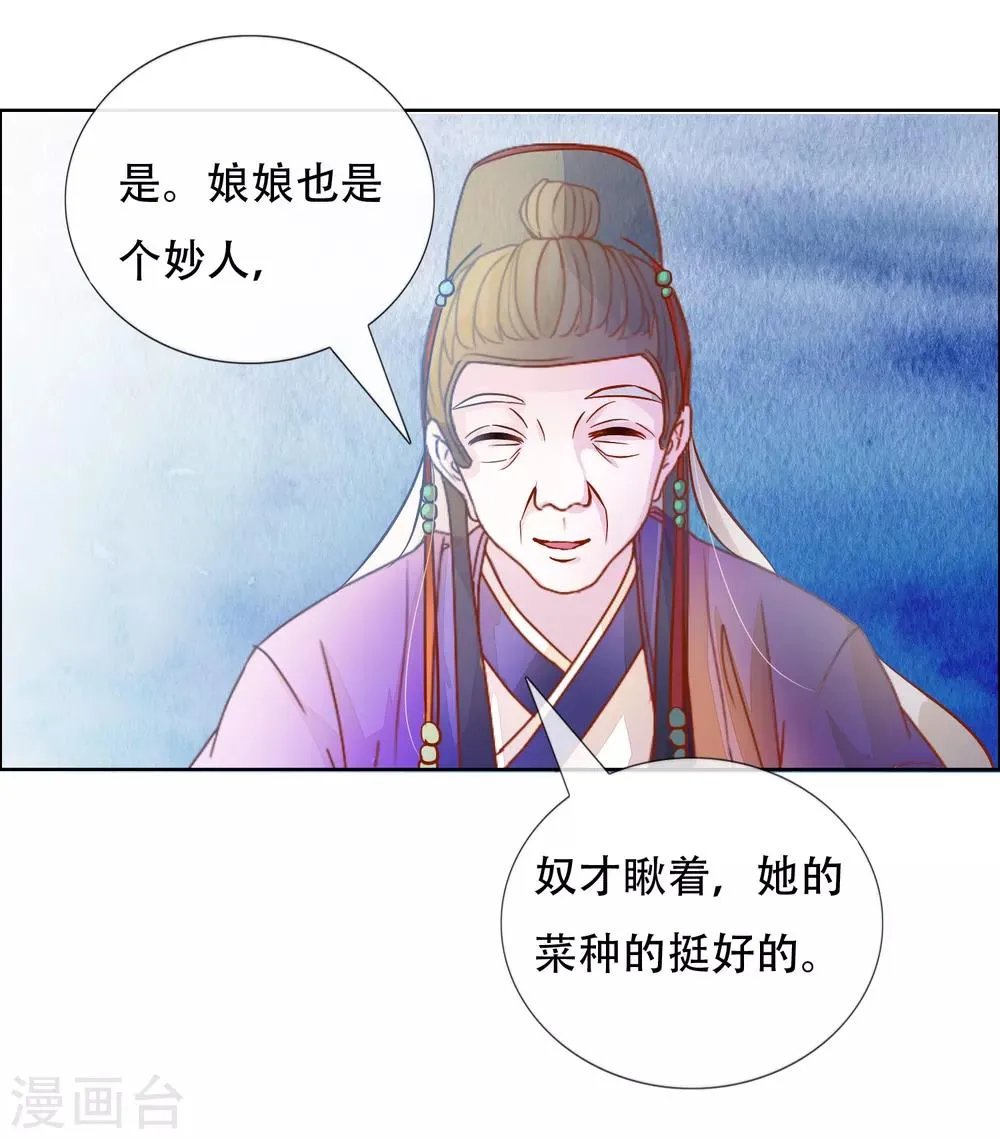 第87话 进了冷宫也不是废后3 第19页