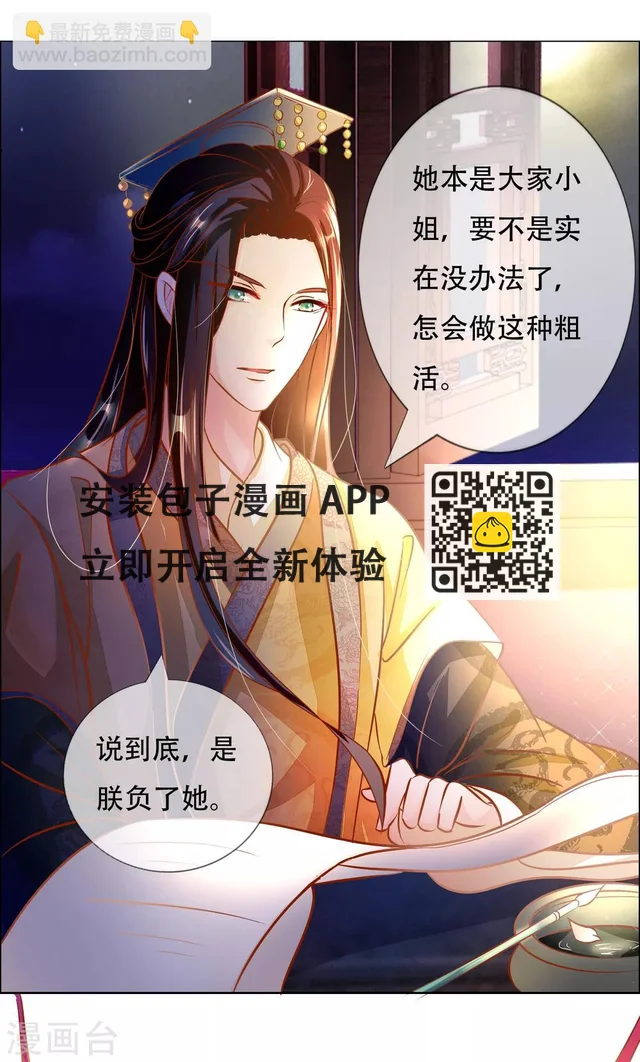 第87话 进了冷宫也不是废后3 第20页