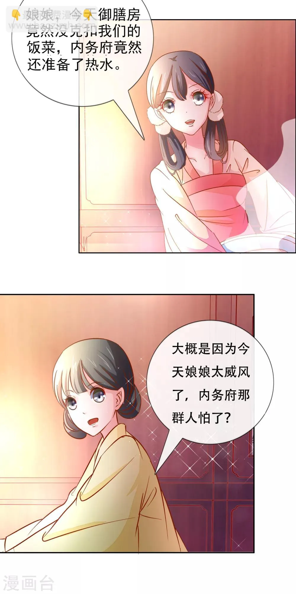 第87话 进了冷宫也不是废后3 第22页