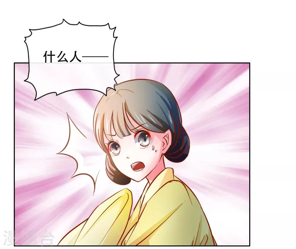 第87话 进了冷宫也不是废后3 第24页