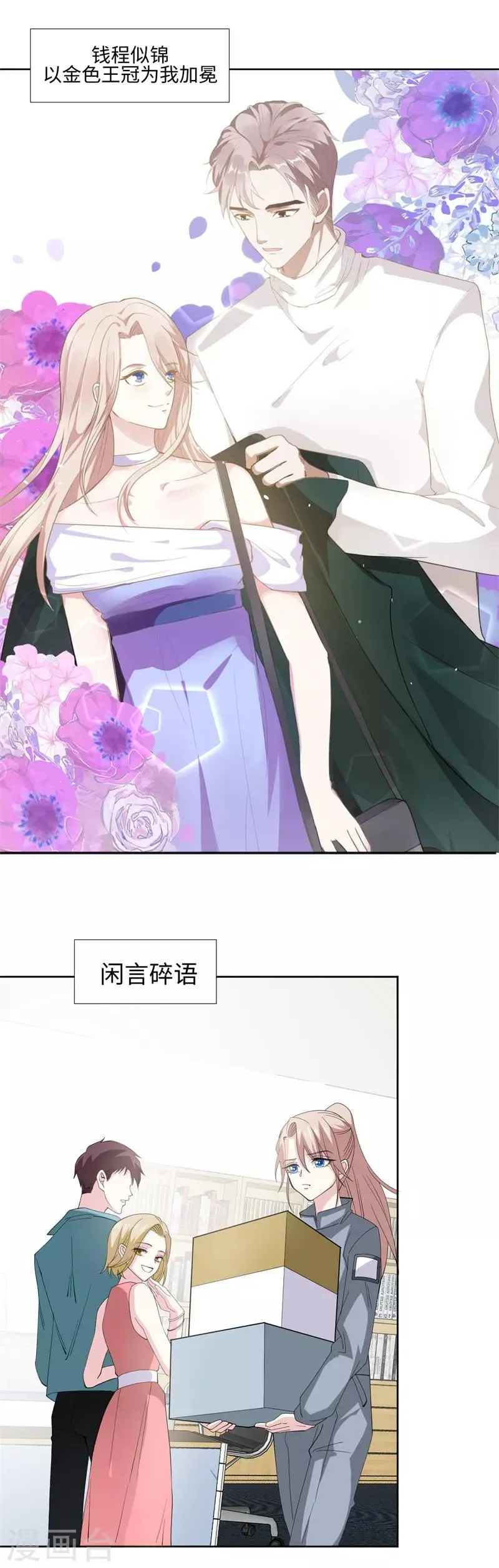 第88话 每个人的价值1 第12页