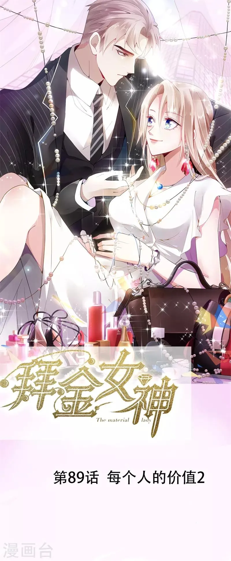 第89话 每个人的价值2 第1页