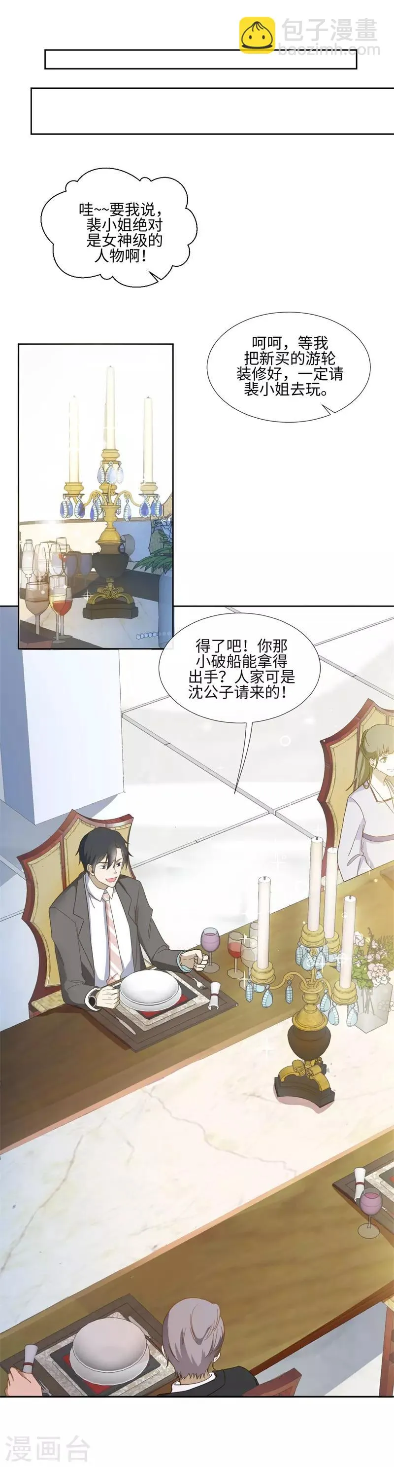 第89话 每个人的价值2 第10页