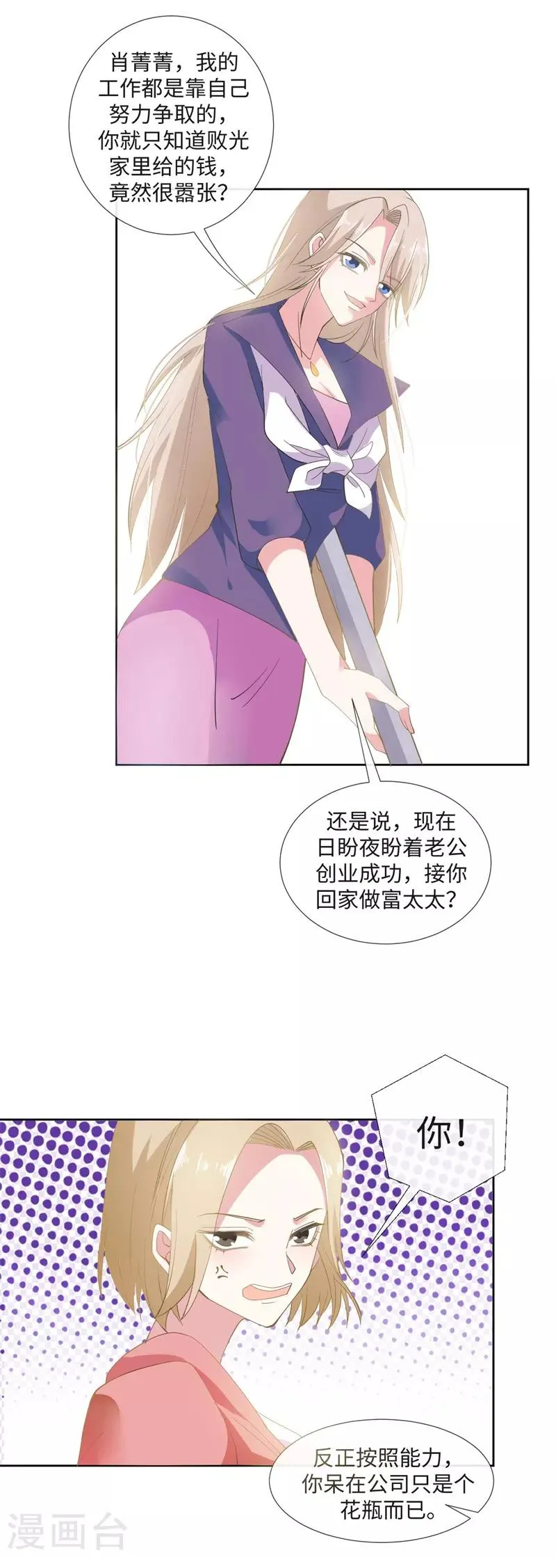 第90话 每个人的价值3 第13页