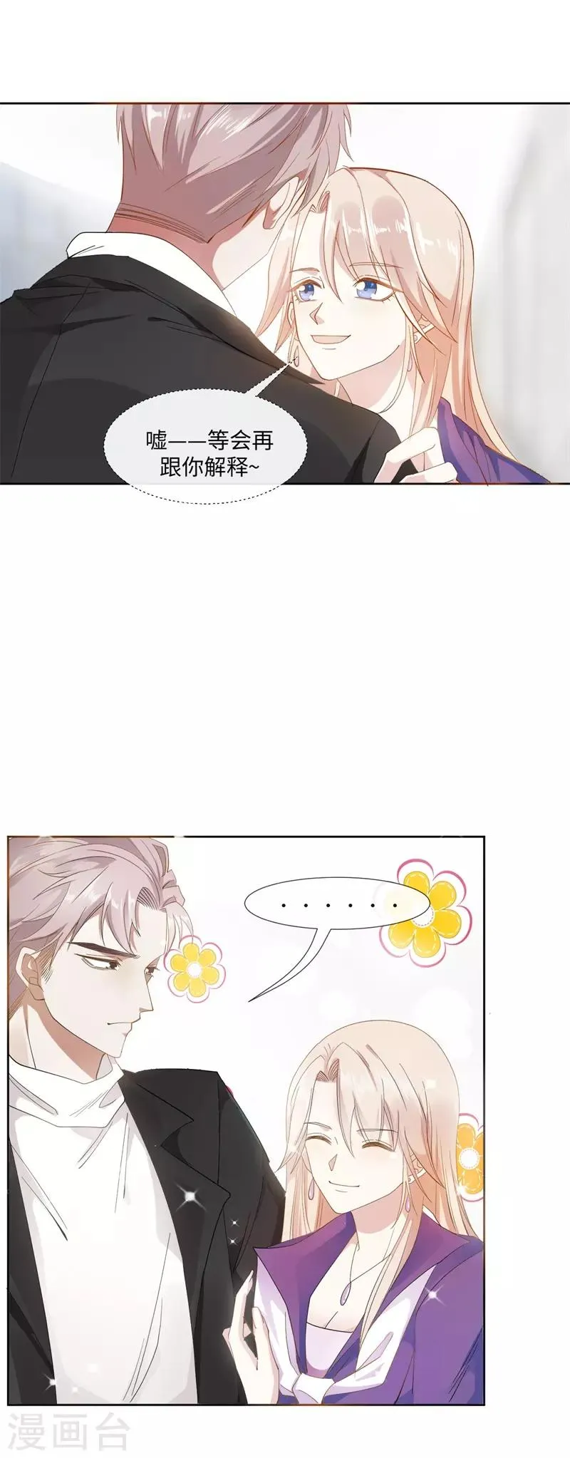 第90话 每个人的价值3 第19页