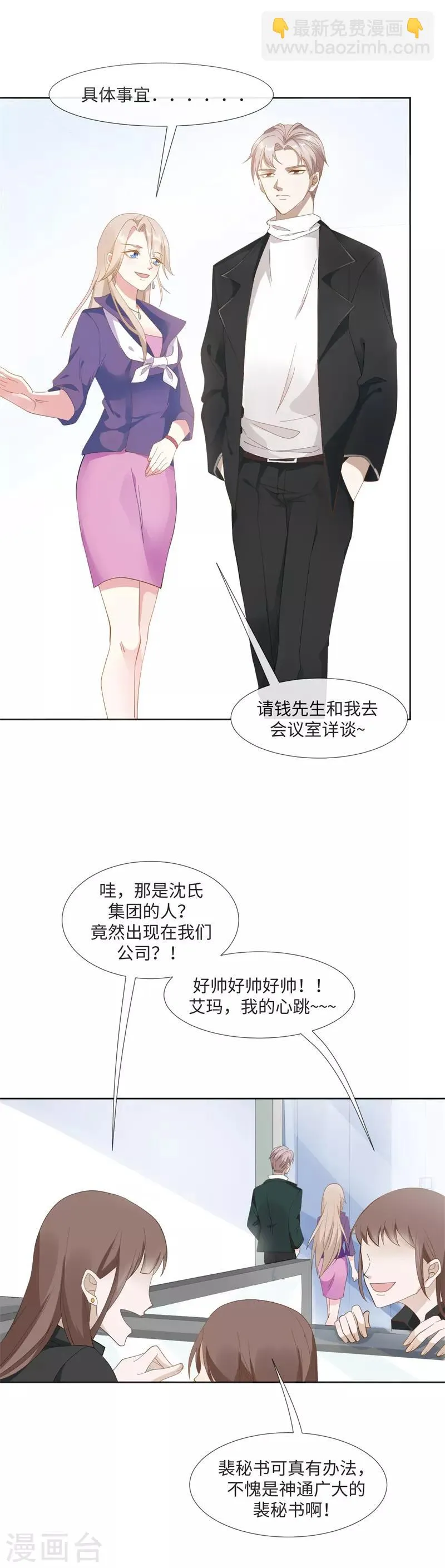 第90话 每个人的价值3 第23页
