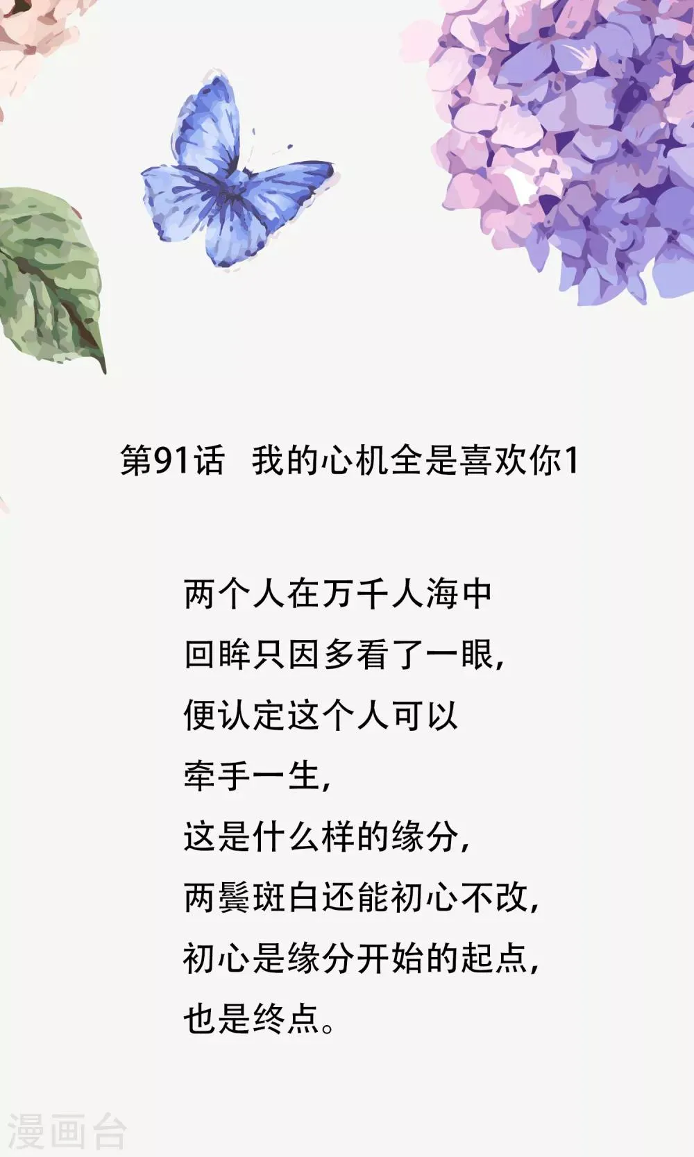 第91话 我的心机全是喜欢你1 第1页