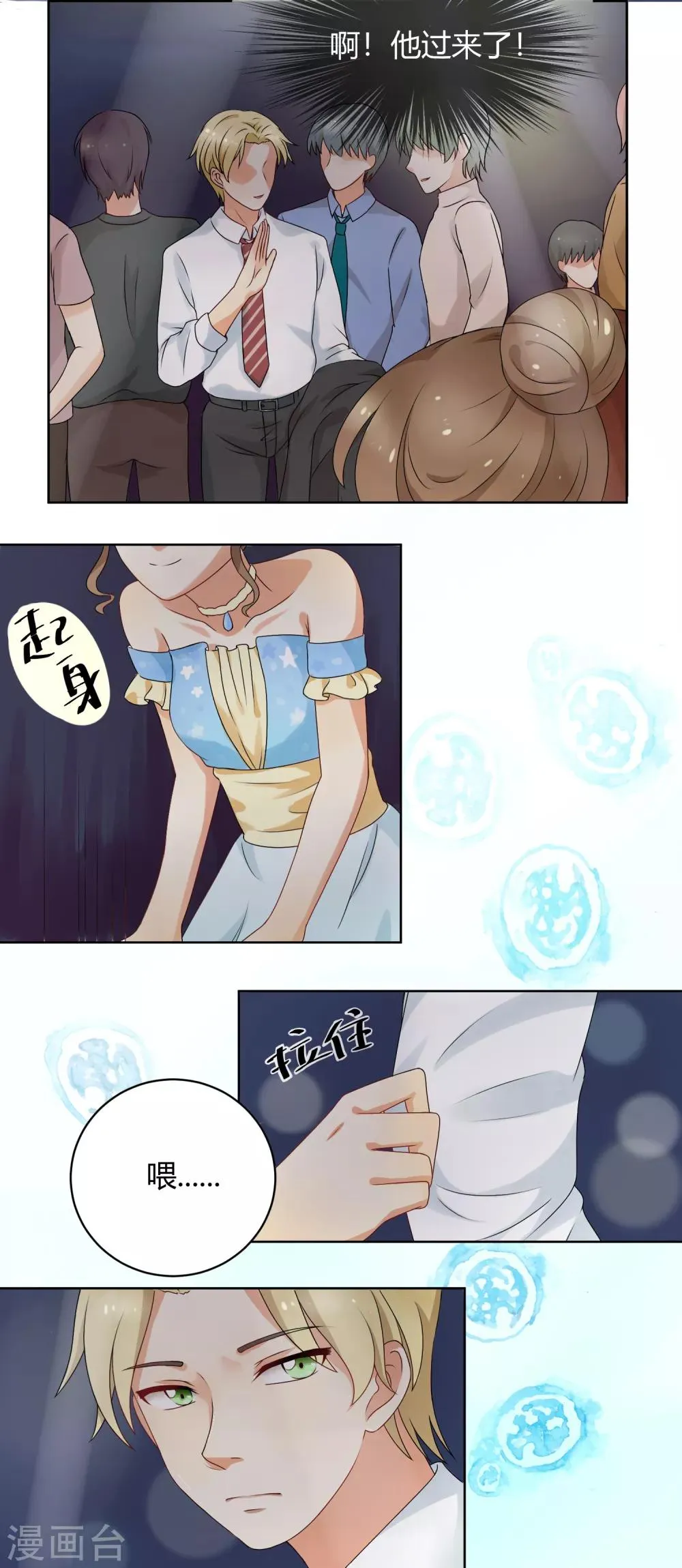 第91话 我的心机全是喜欢你1 第6页