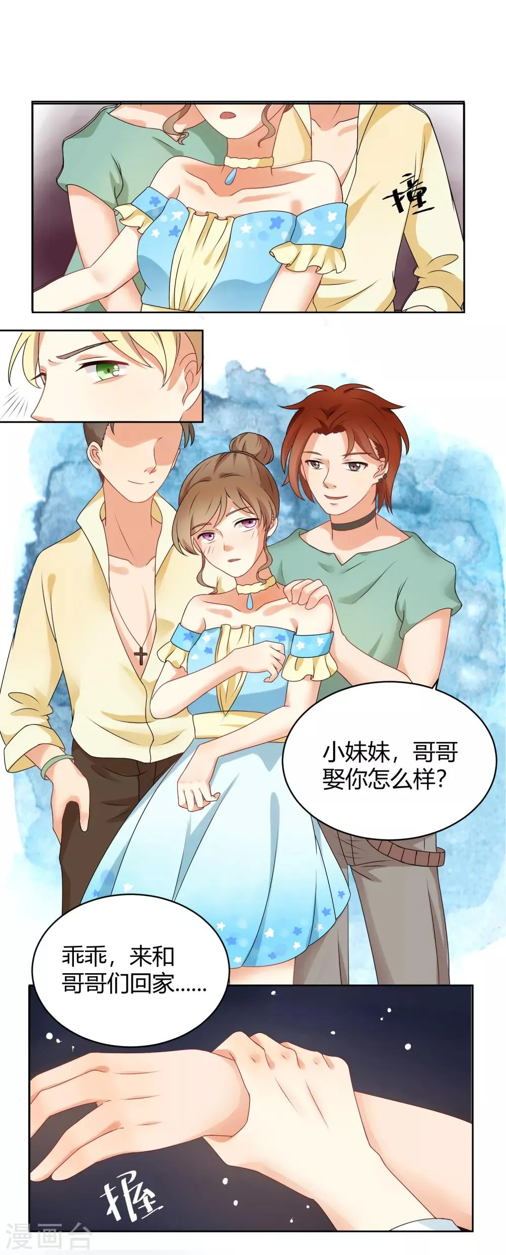 第91话 我的心机全是喜欢你1 第8页