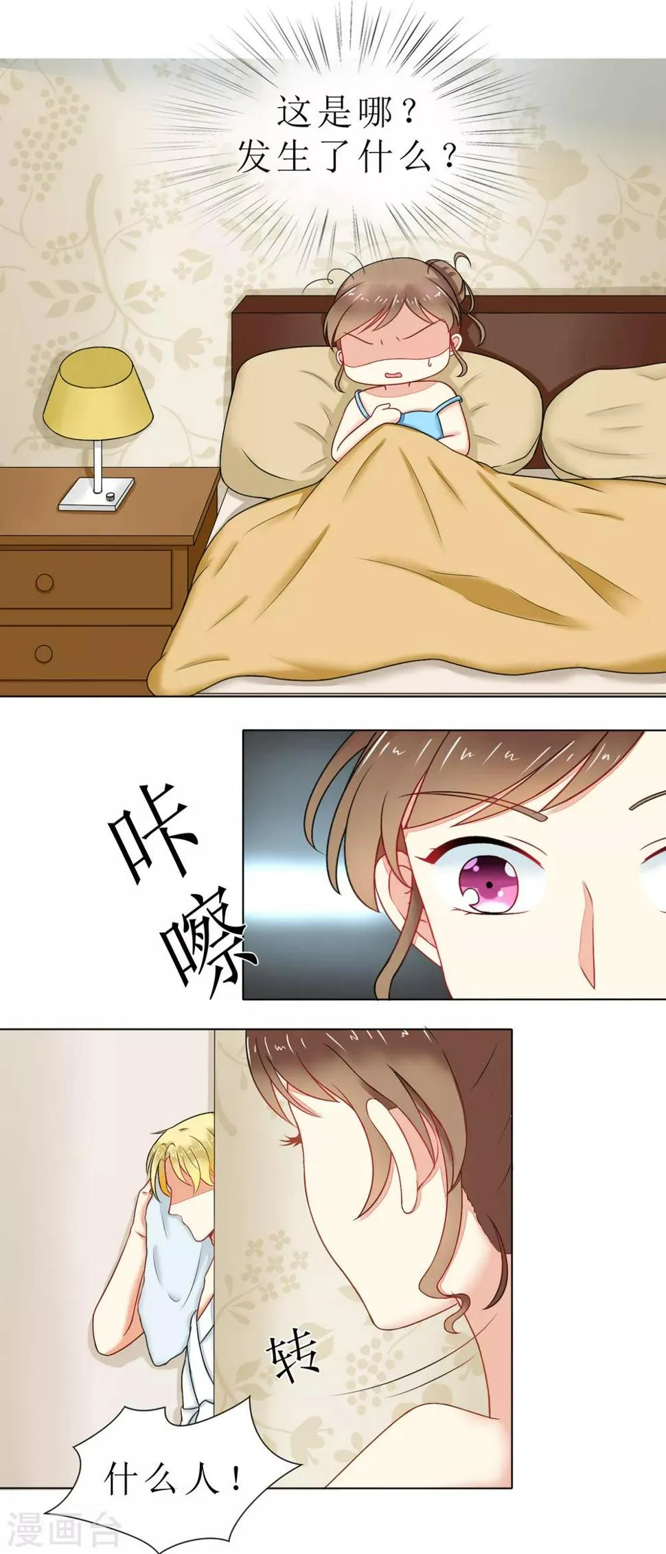 第91话 我的心机全是喜欢你1 第13页
