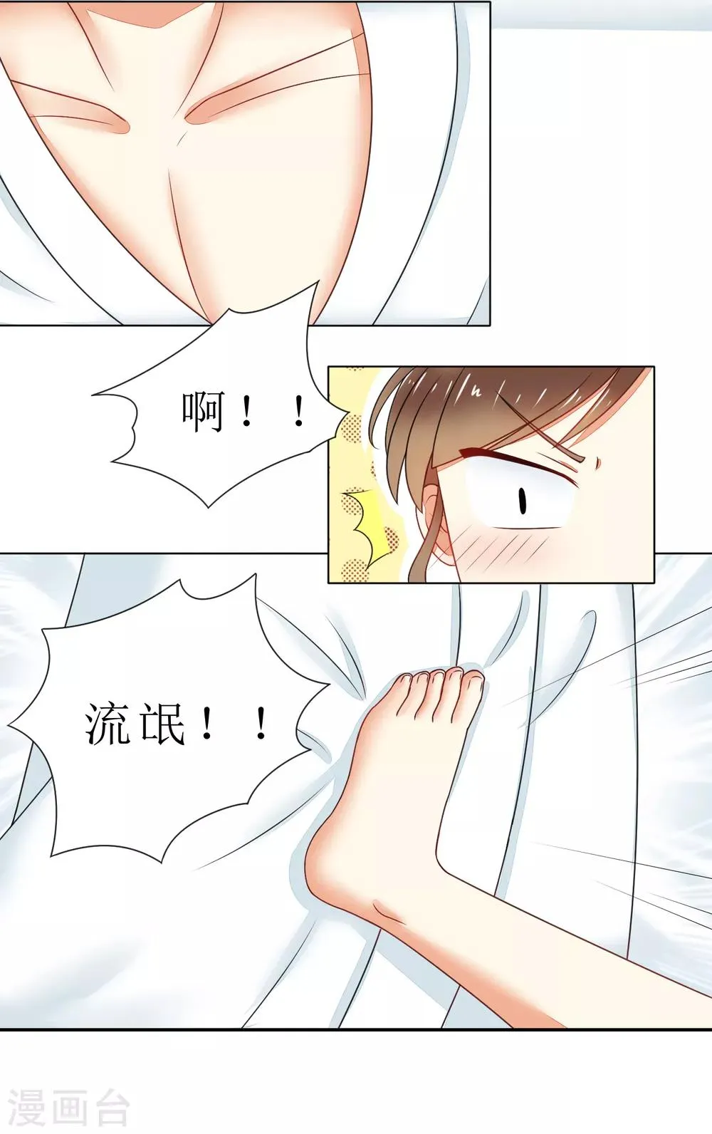 第91话 我的心机全是喜欢你1 第16页
