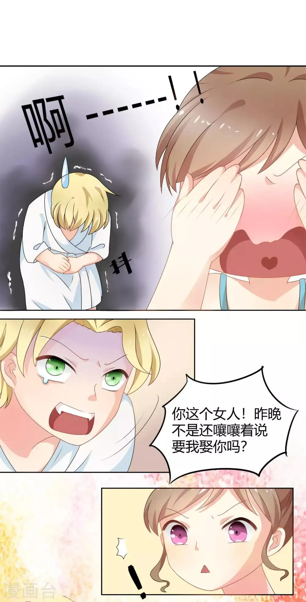 第91话 我的心机全是喜欢你1 第17页