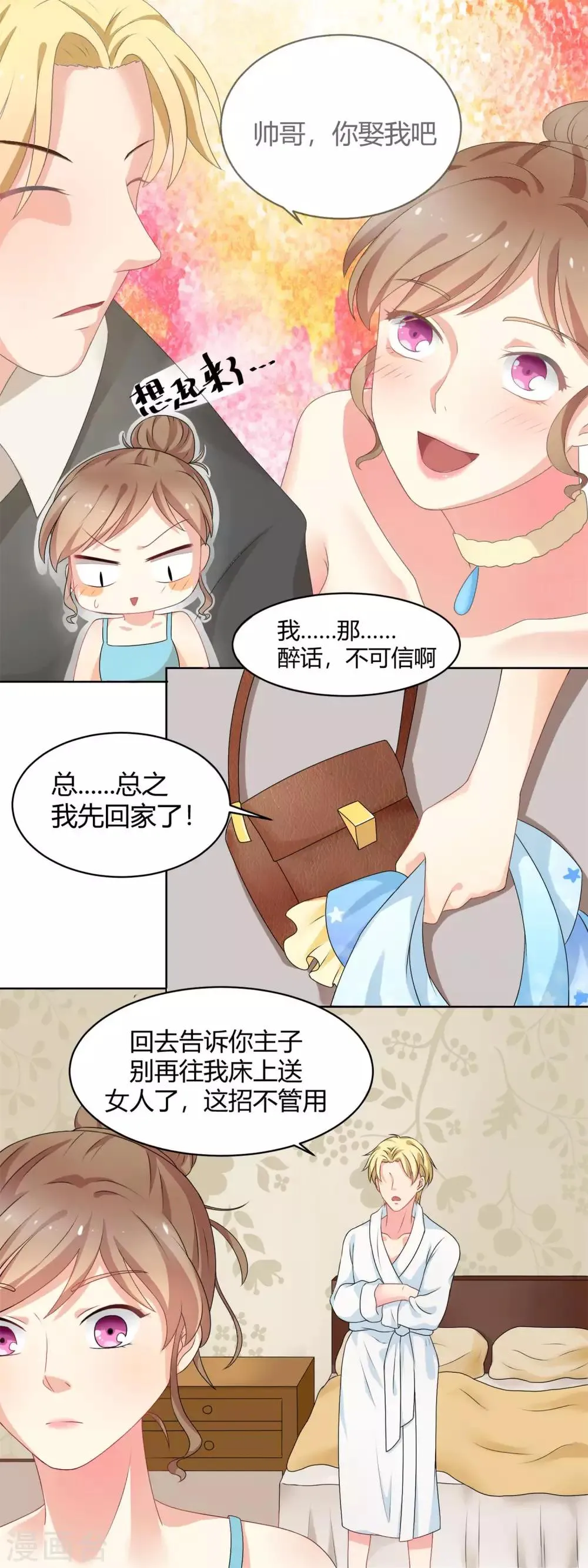 第91话 我的心机全是喜欢你1 第18页