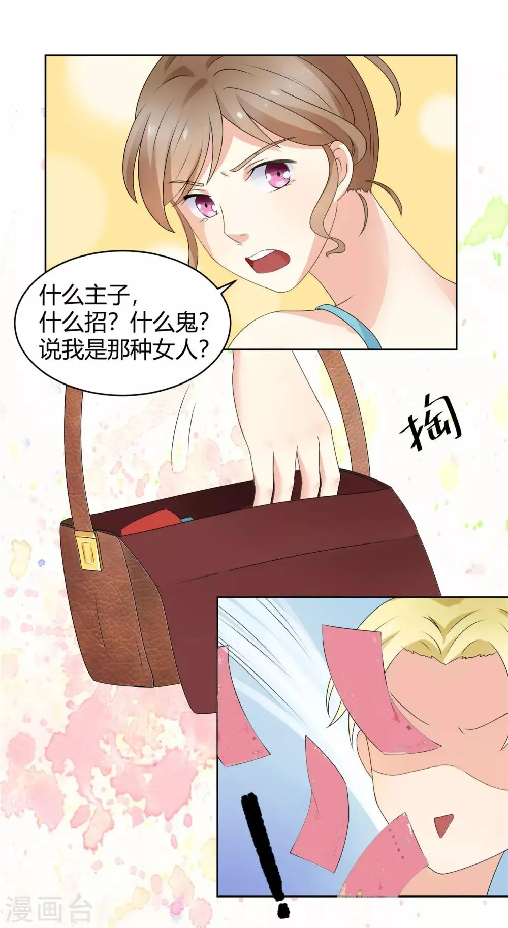 第91话 我的心机全是喜欢你1 第19页