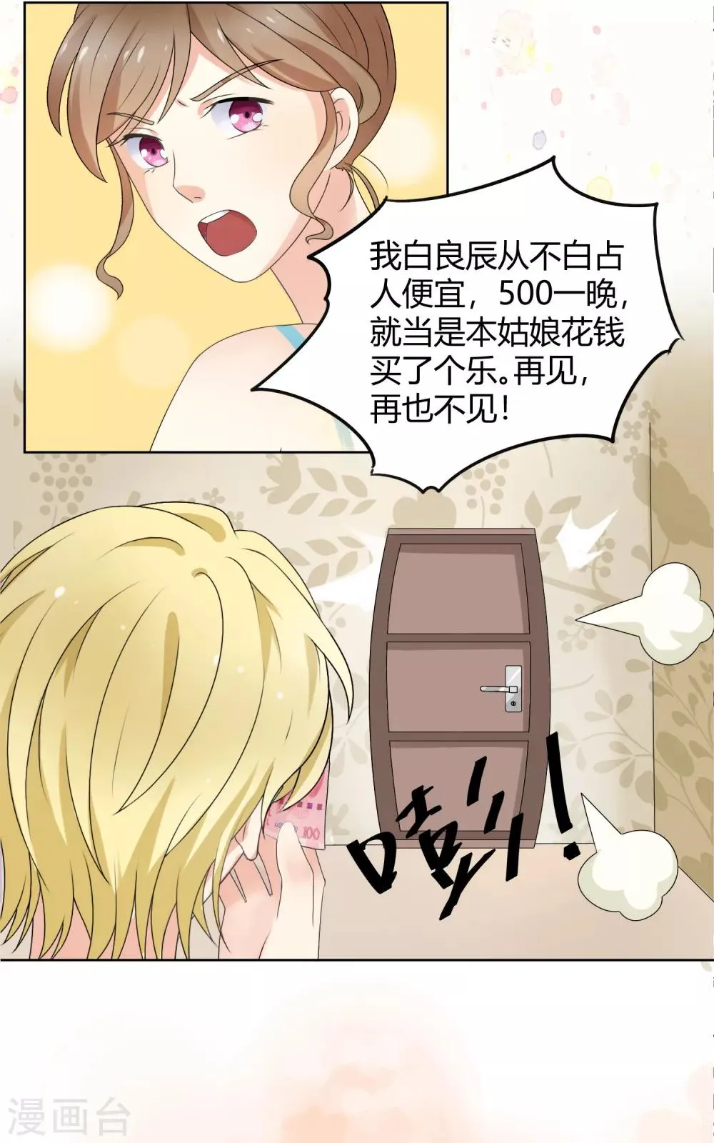 第91话 我的心机全是喜欢你1 第20页