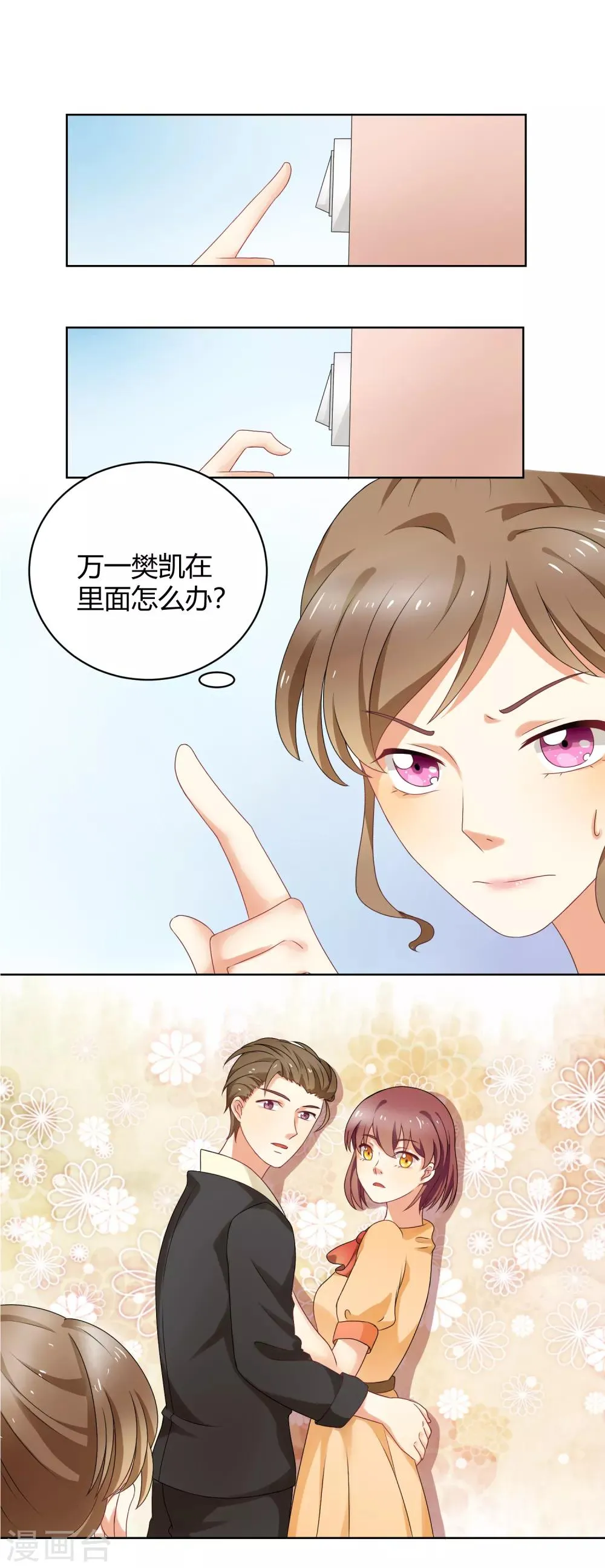 第91话 我的心机全是喜欢你1 第21页