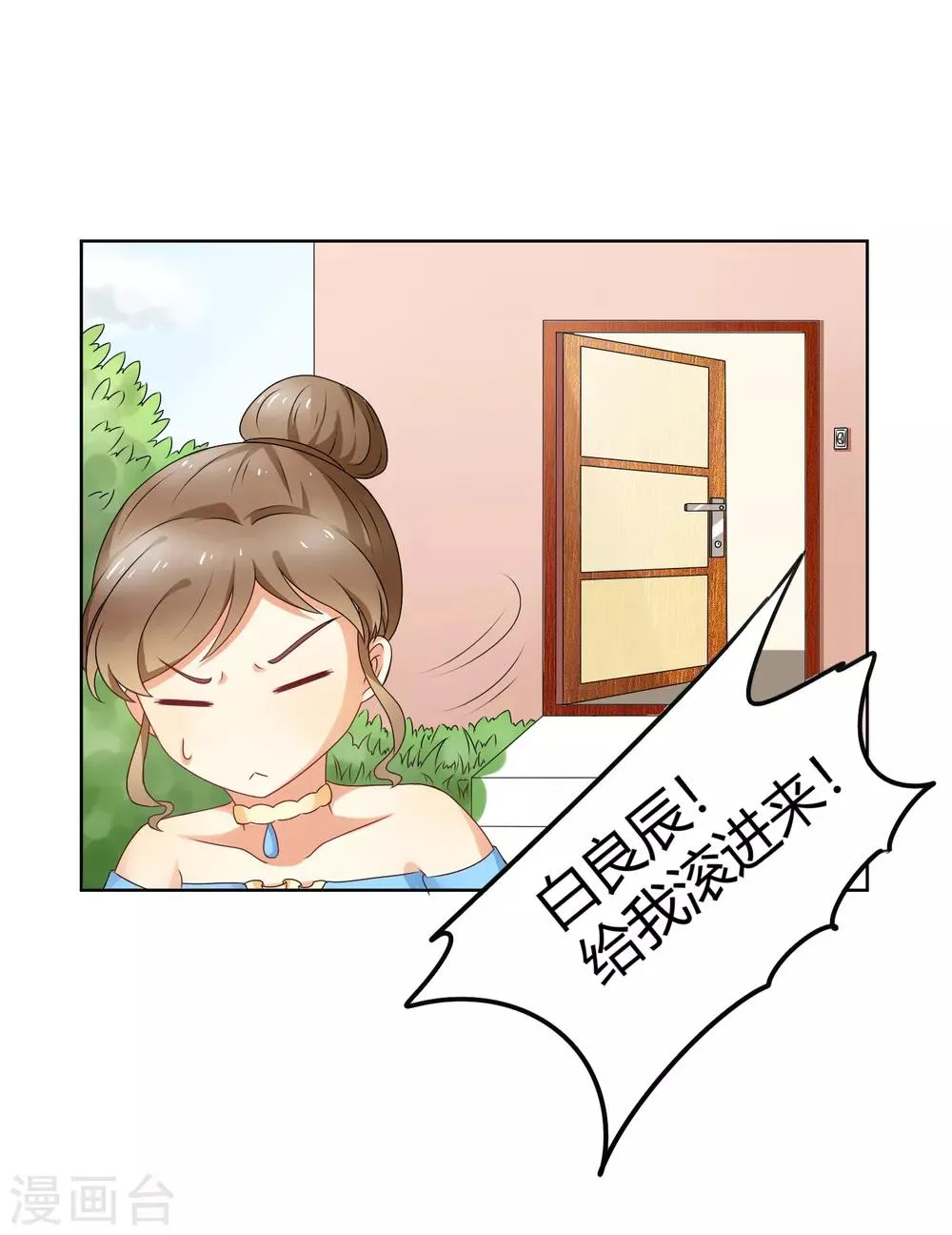 第91话 我的心机全是喜欢你1 第22页