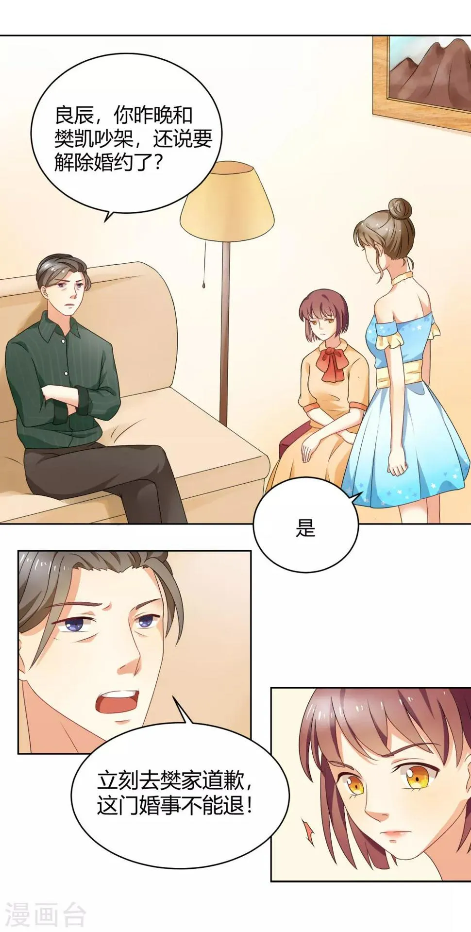 第91话 我的心机全是喜欢你1 第23页