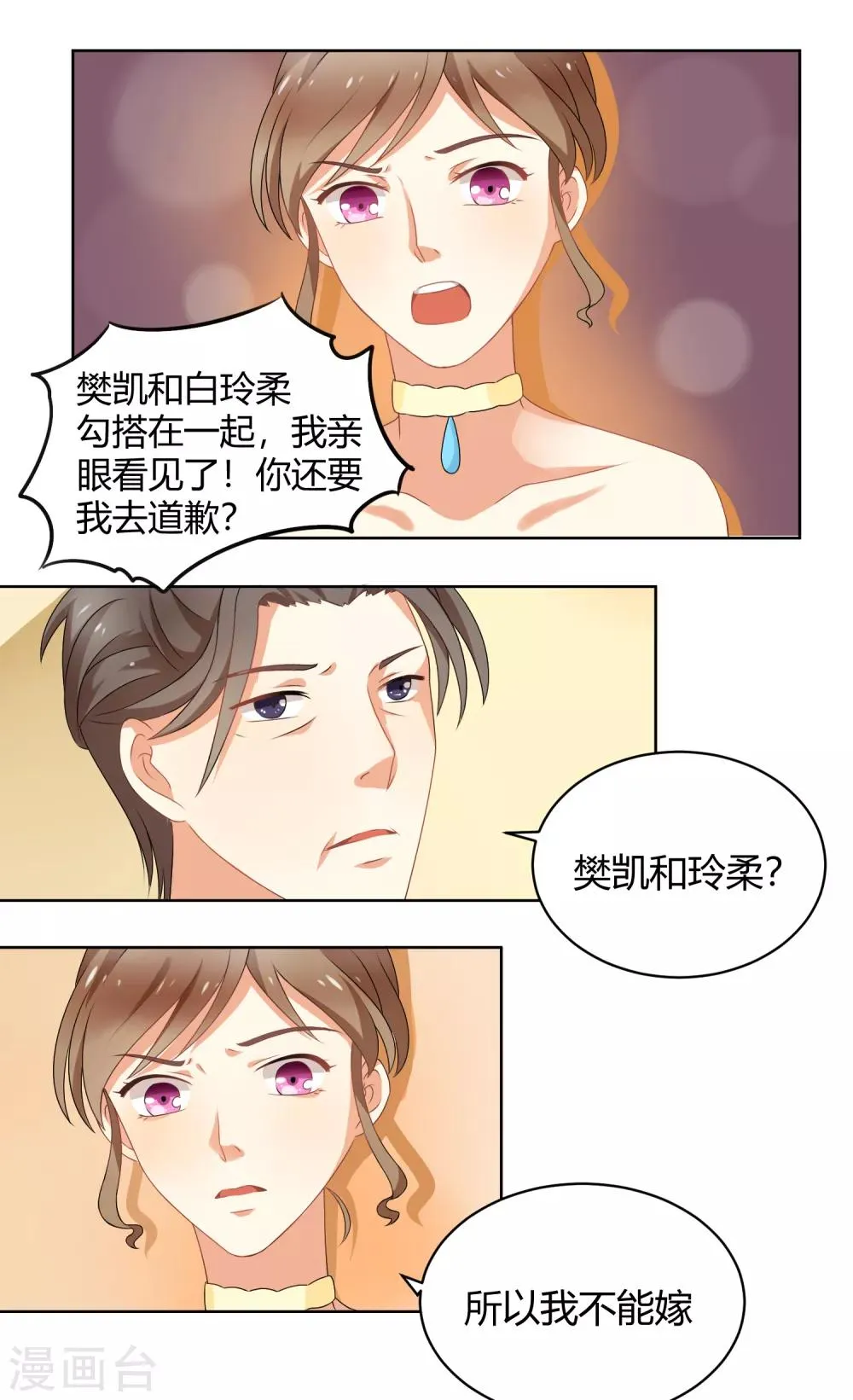 第91话 我的心机全是喜欢你1 第24页