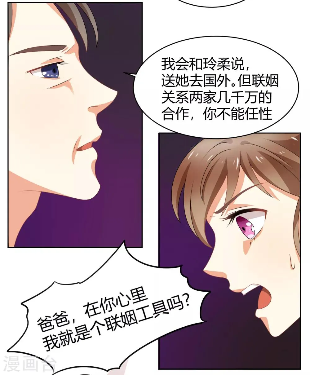 第91话 我的心机全是喜欢你1 第25页