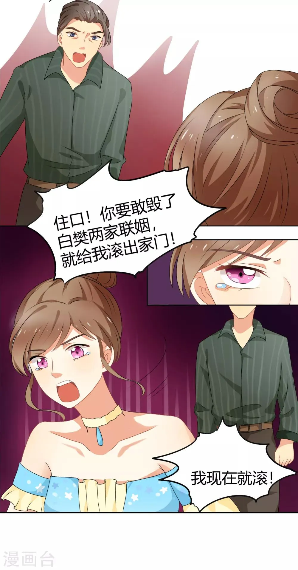 第91话 我的心机全是喜欢你1 第26页