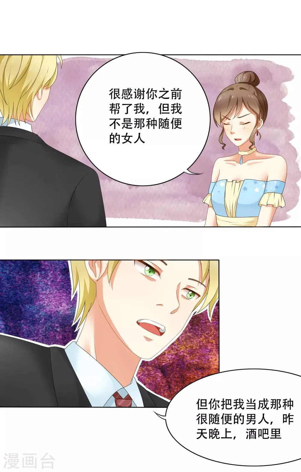 第91话 我的心机全是喜欢你1 第33页