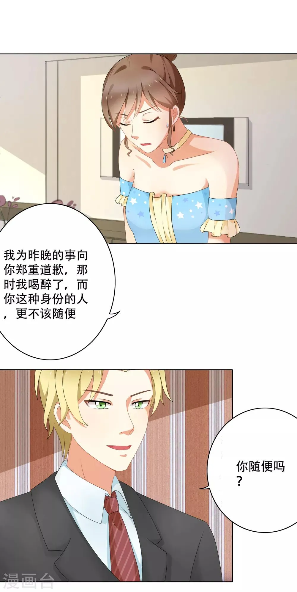 第91话 我的心机全是喜欢你1 第36页