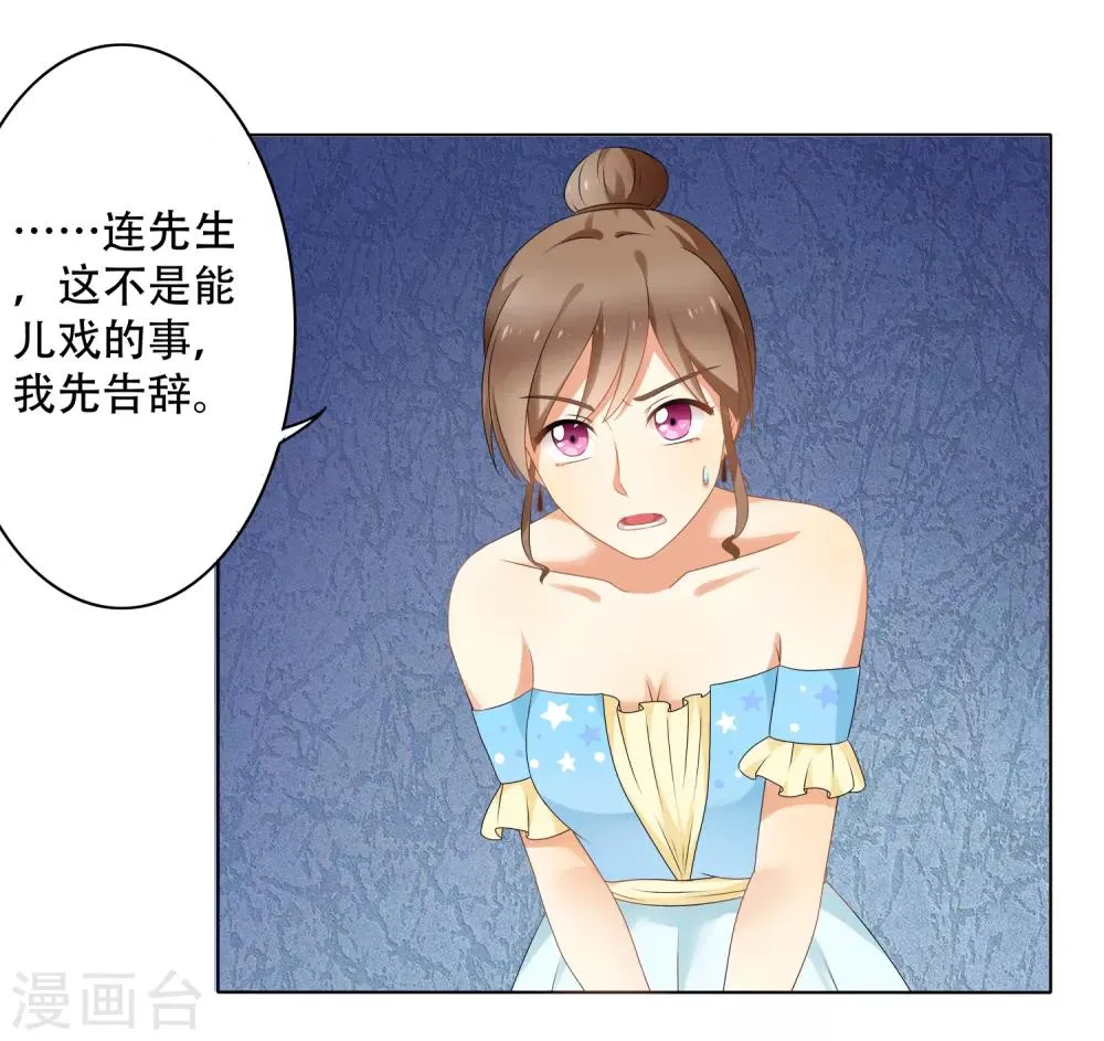 第91话 我的心机全是喜欢你1 第37页