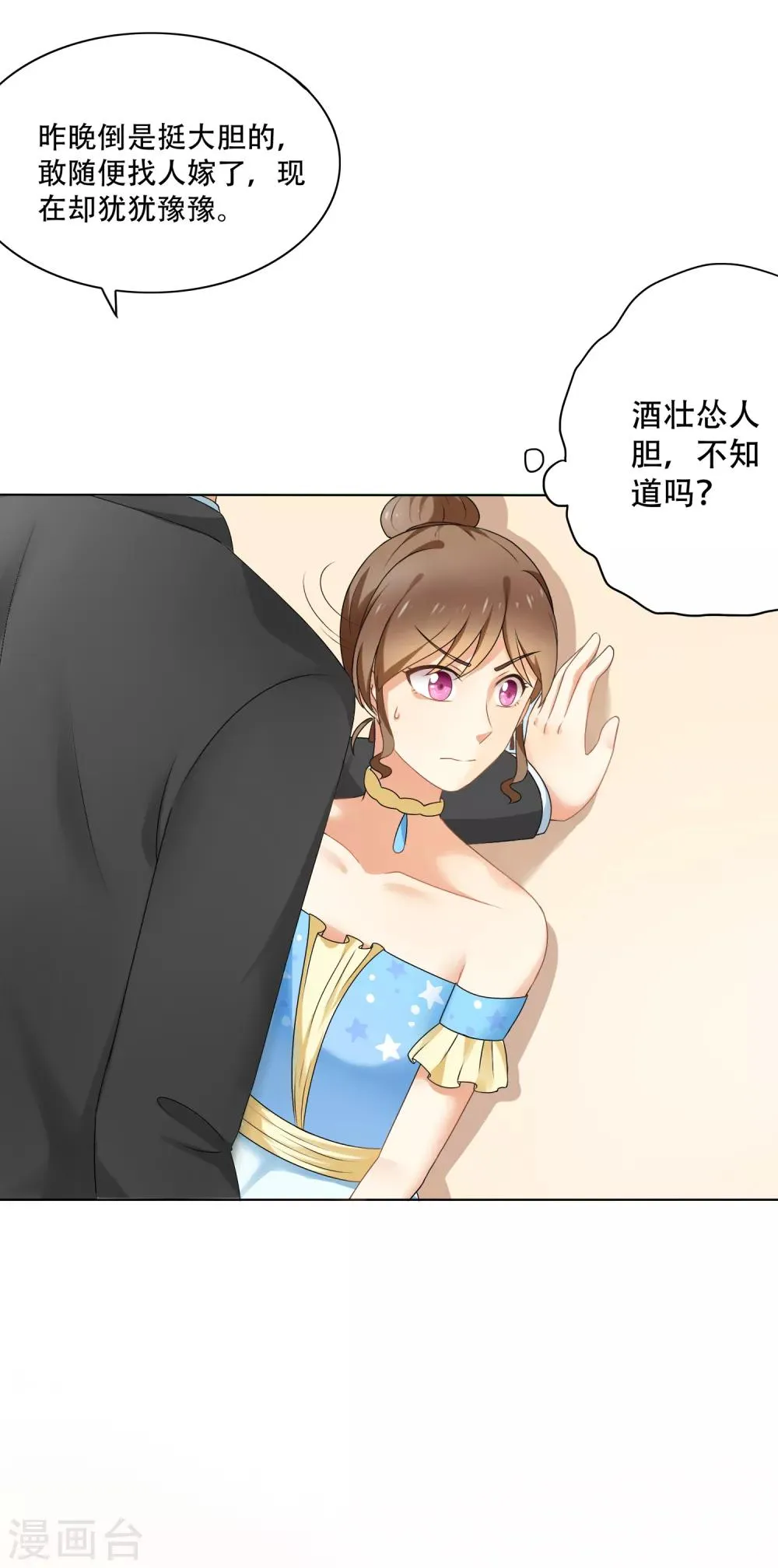 第91话 我的心机全是喜欢你1 第46页