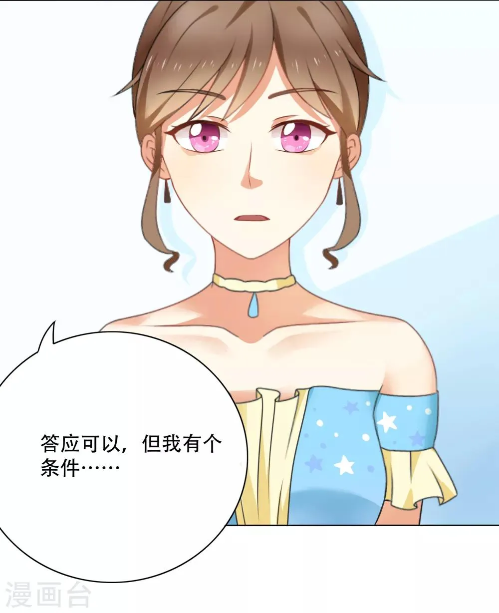 第91话 我的心机全是喜欢你1 第50页