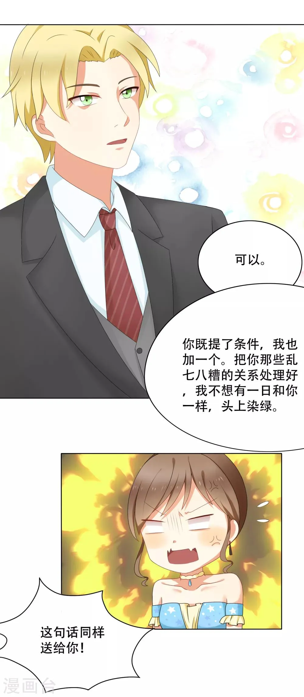 第91话 我的心机全是喜欢你1 第51页