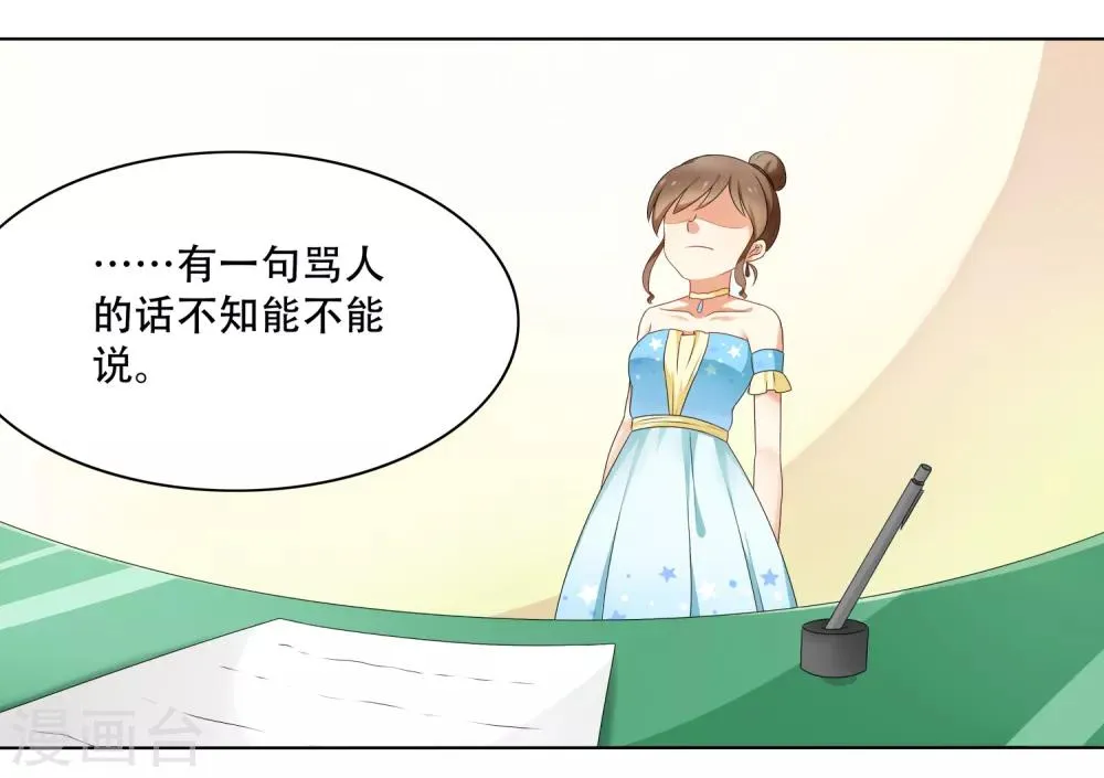 第91话 我的心机全是喜欢你1 第52页