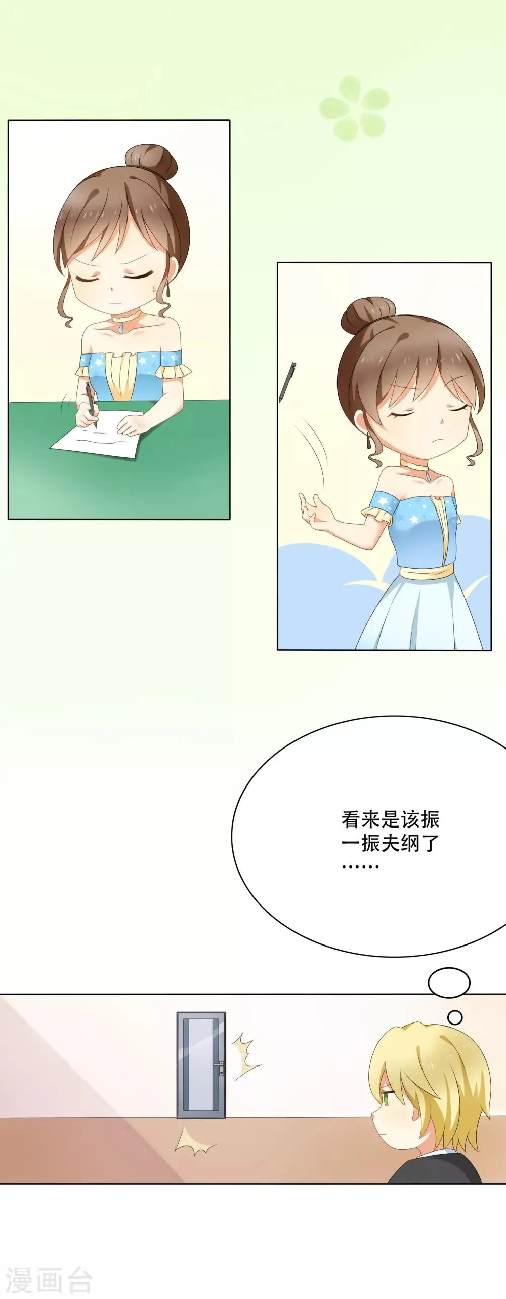 第91话 我的心机全是喜欢你1 第53页