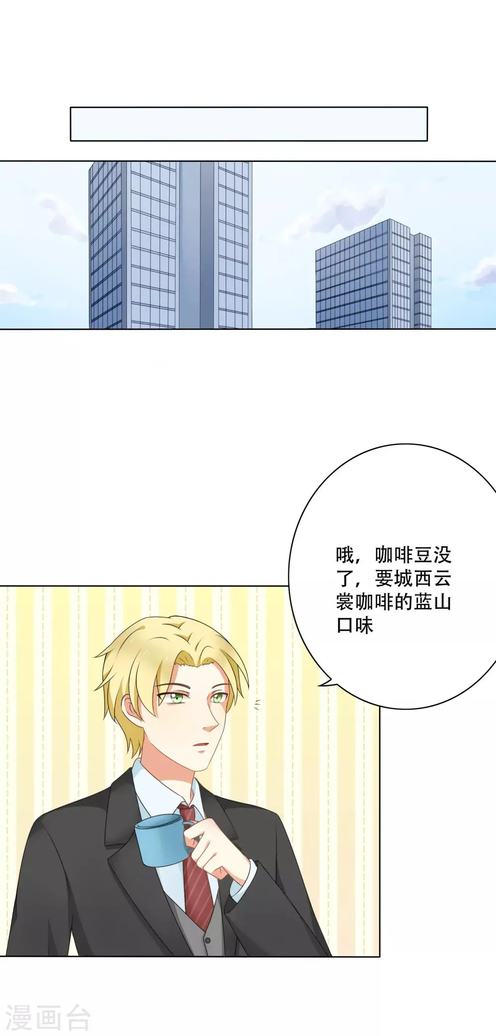 第91话 我的心机全是喜欢你1 第54页