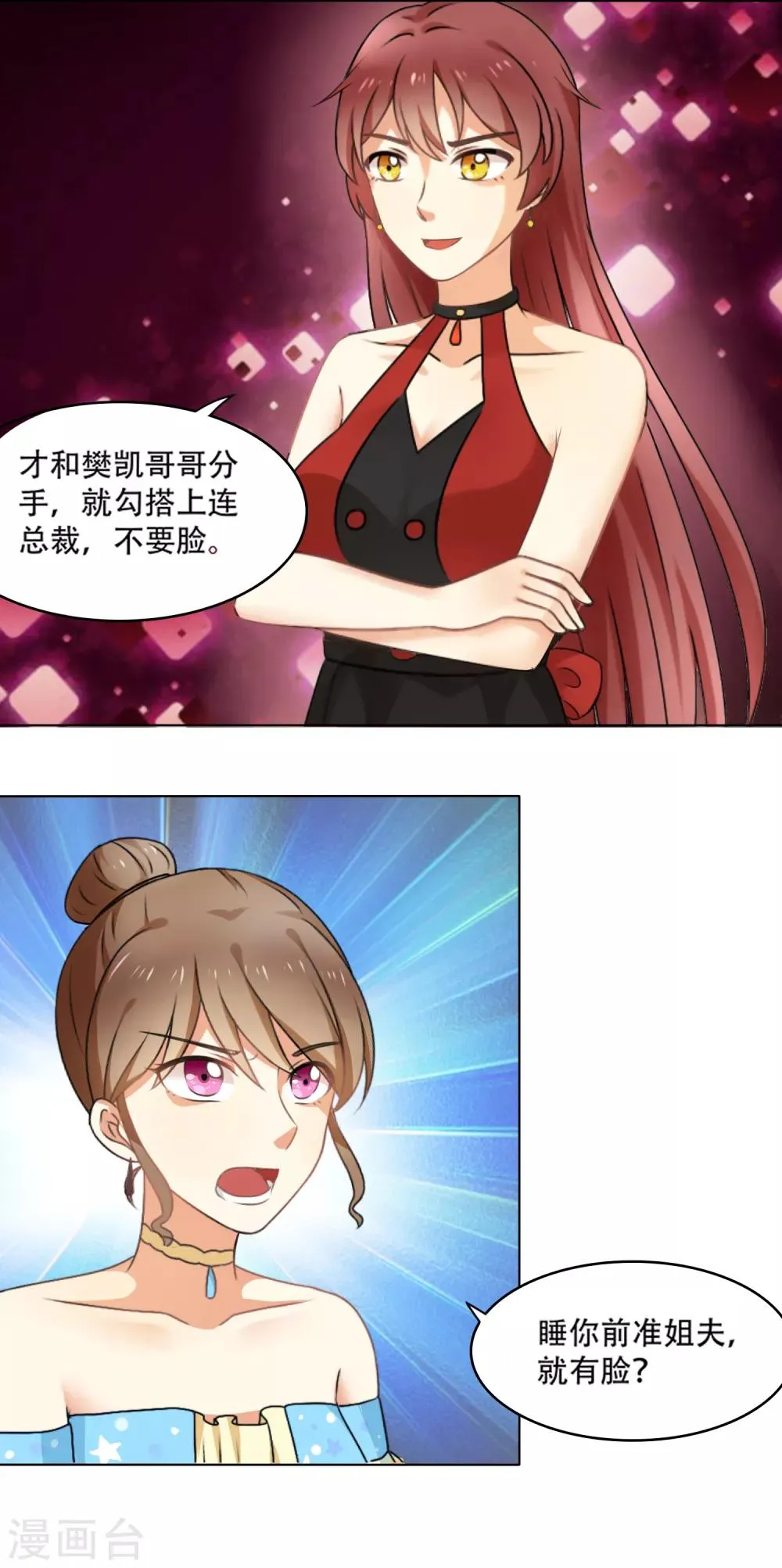 第91话 我的心机全是喜欢你1 第61页