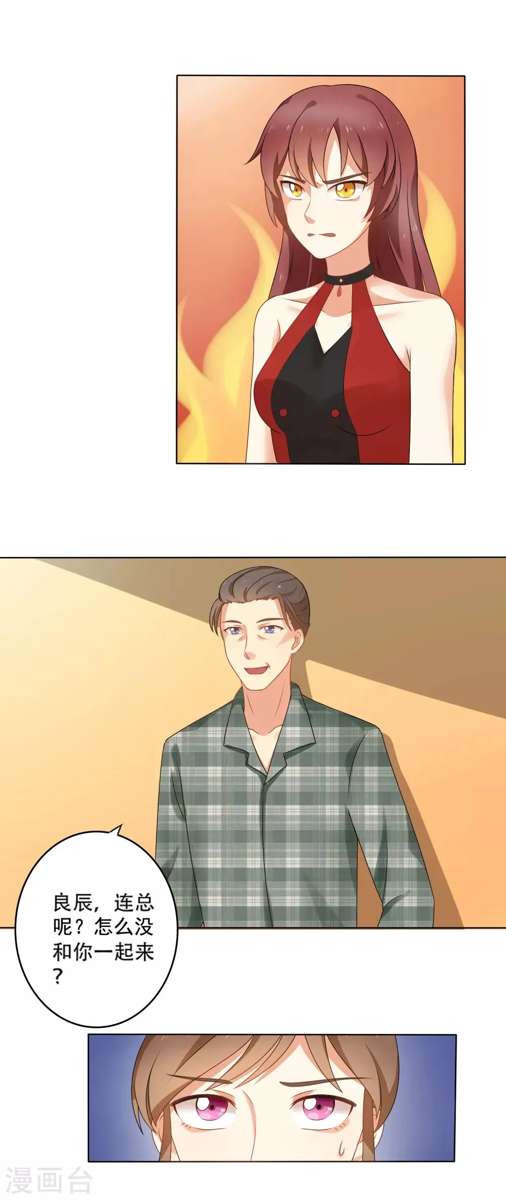 第91话 我的心机全是喜欢你1 第63页