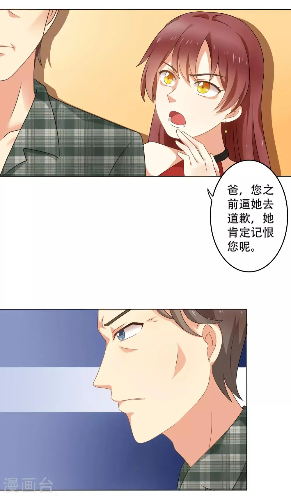 第91话 我的心机全是喜欢你1 第66页
