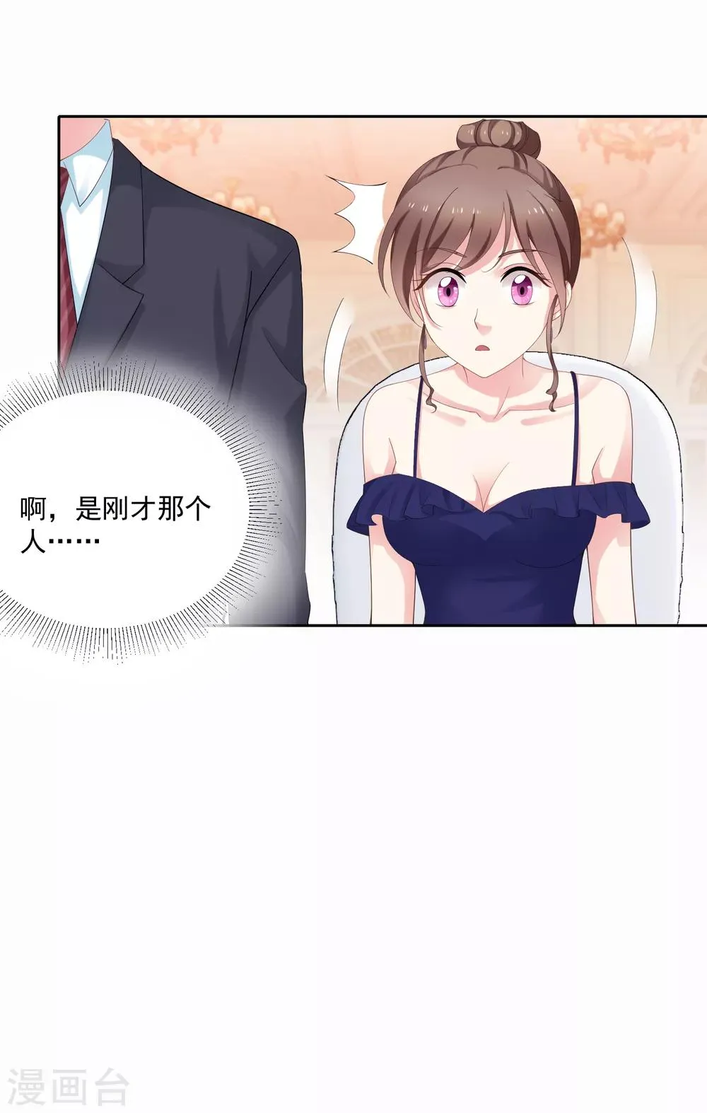 第92话 我的心机全是喜欢你2 第40页