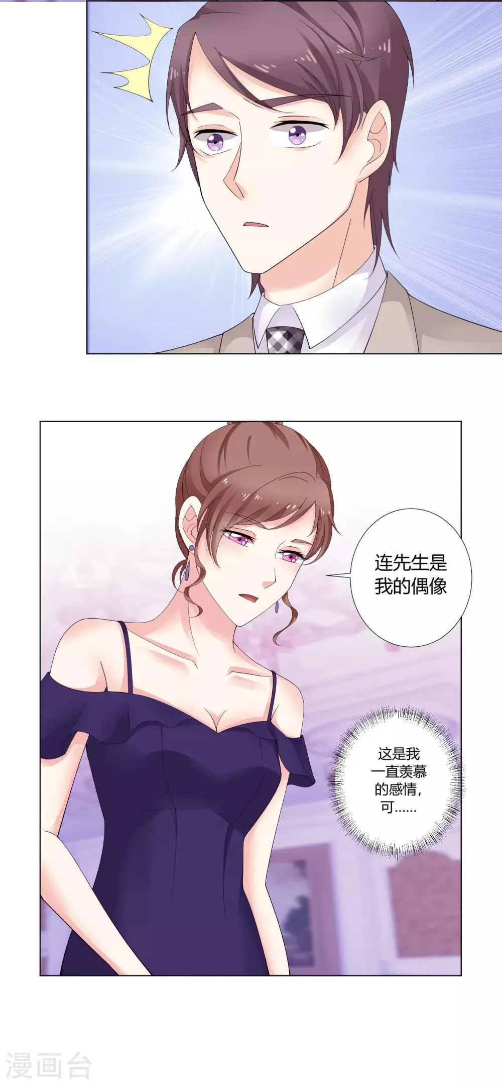 第92话 我的心机全是喜欢你2 第46页