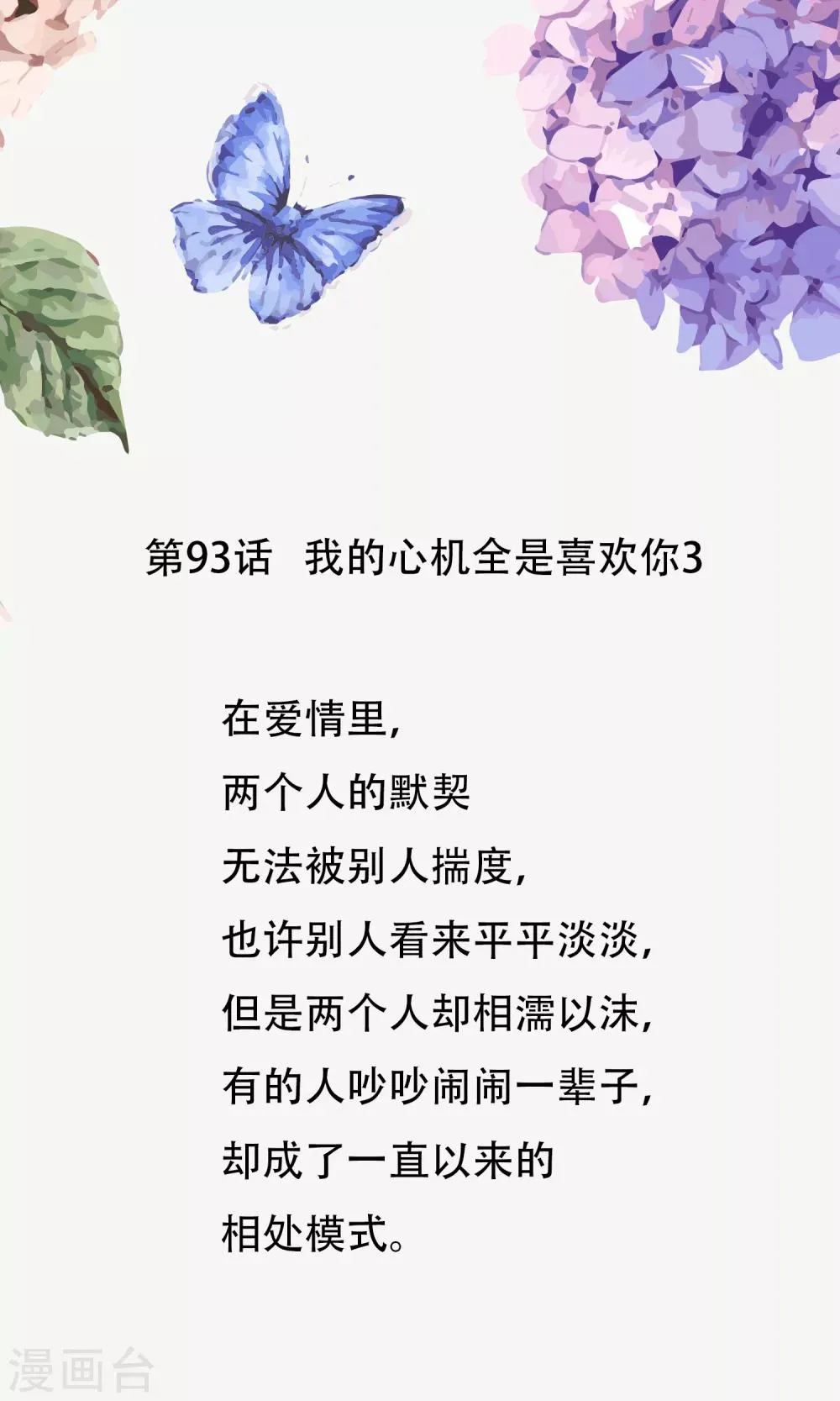 第93话 我的心机全是喜欢你3 第1页