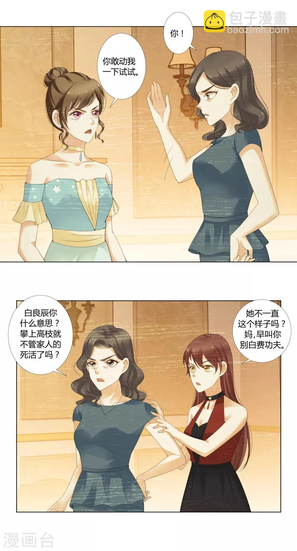 第93话 我的心机全是喜欢你3 第4页