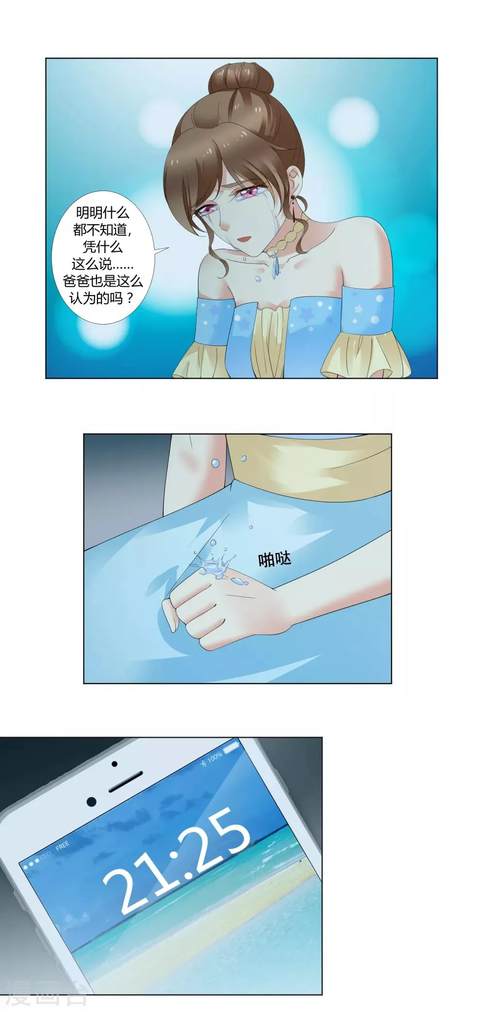 第93话 我的心机全是喜欢你3 第5页