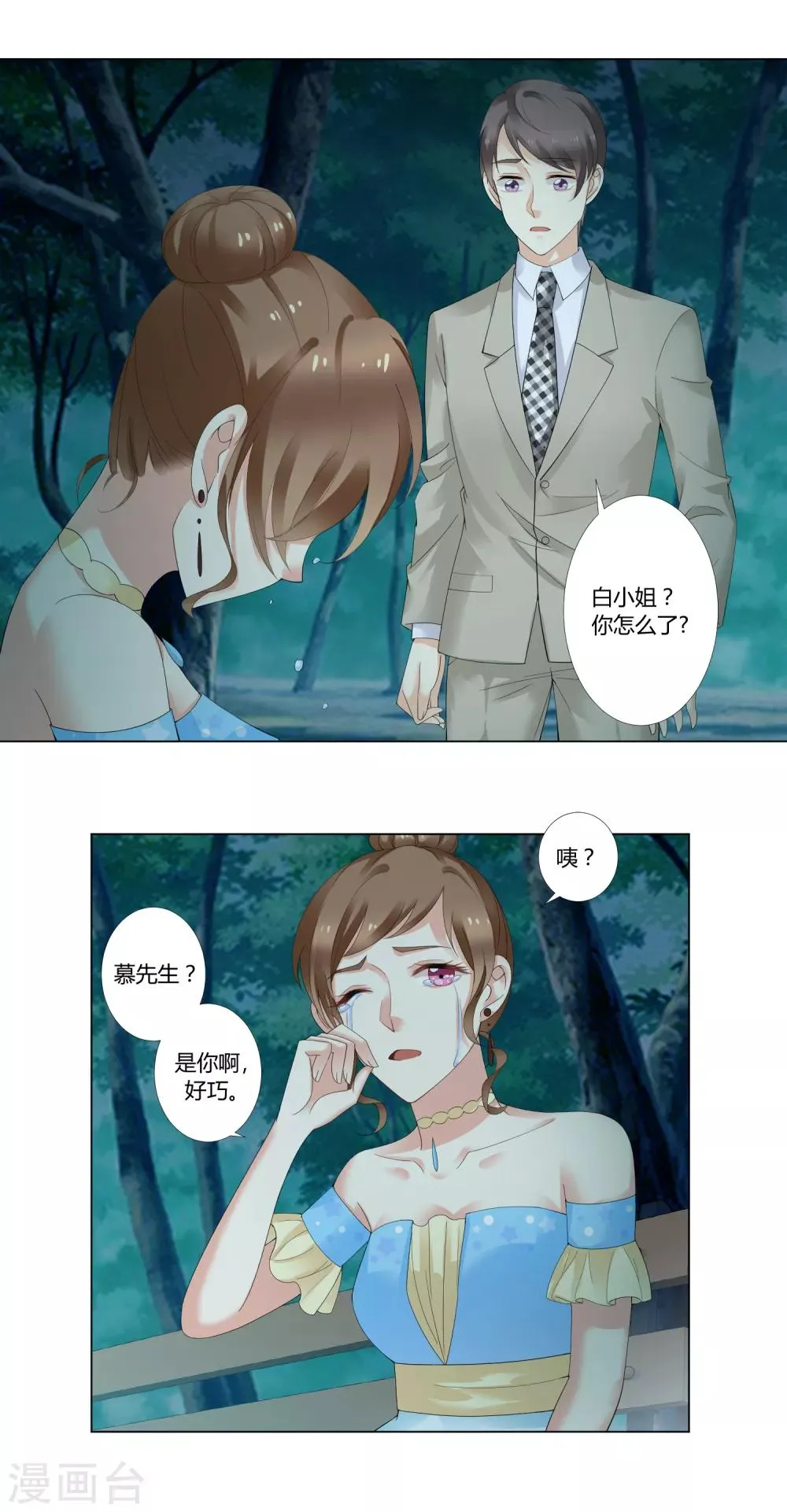 第93话 我的心机全是喜欢你3 第6页