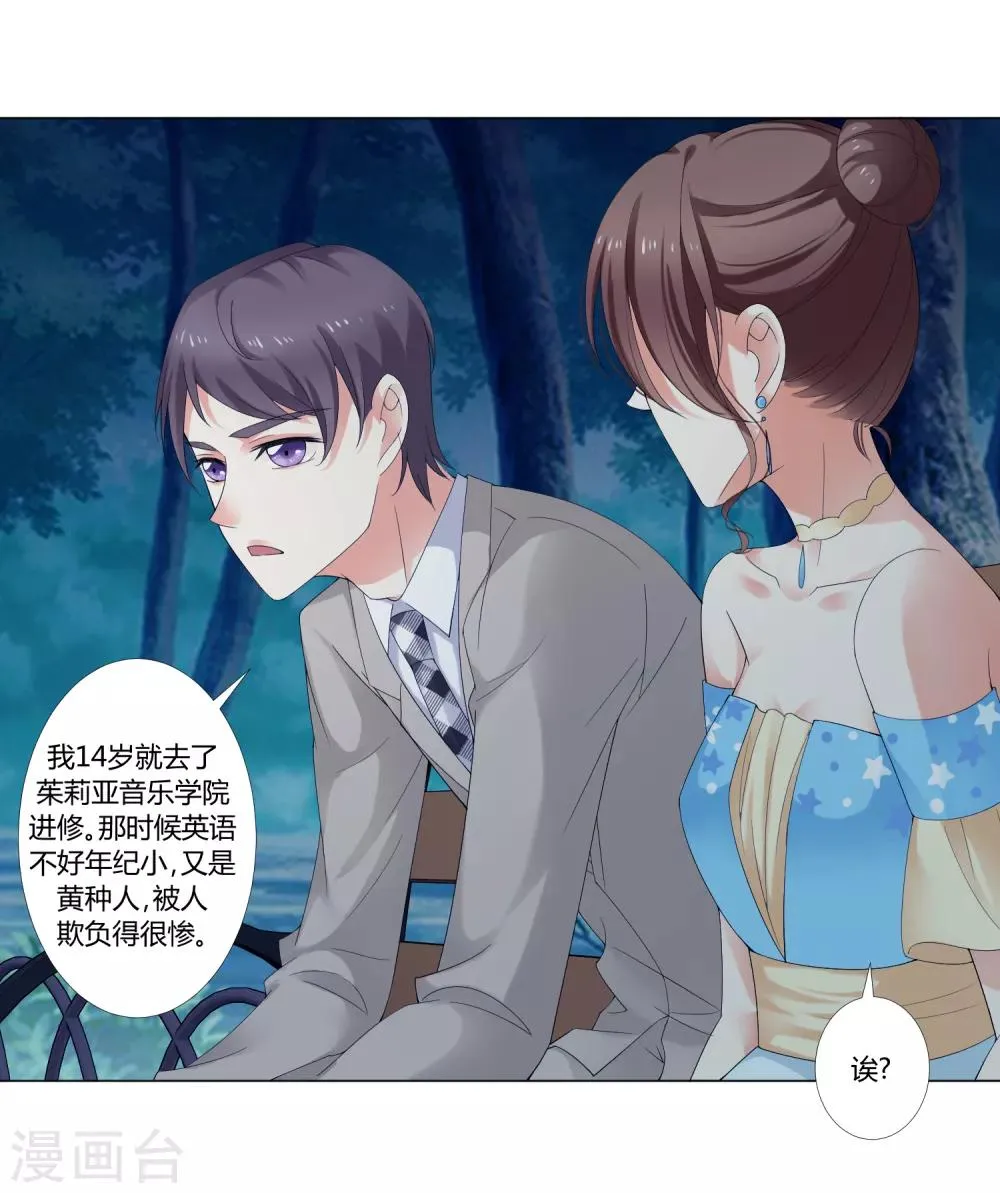 第93话 我的心机全是喜欢你3 第8页