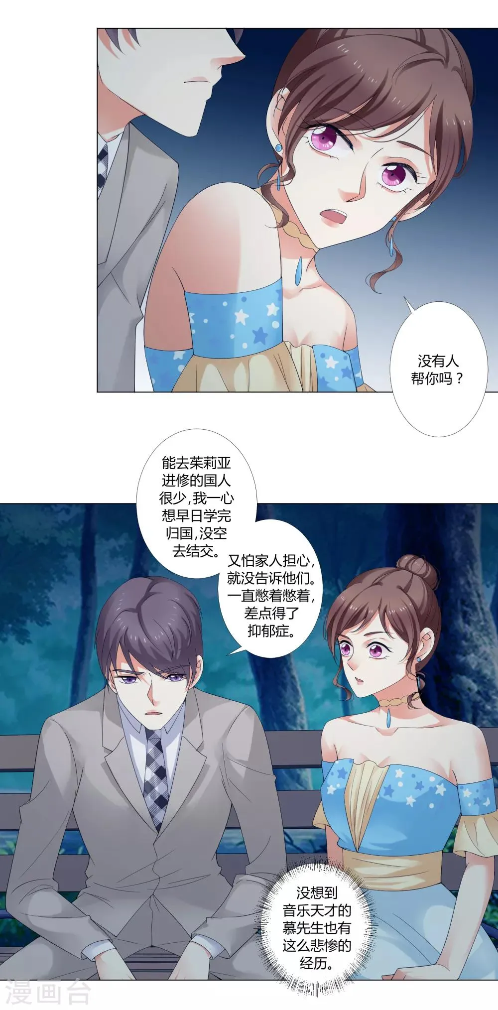 第93话 我的心机全是喜欢你3 第9页