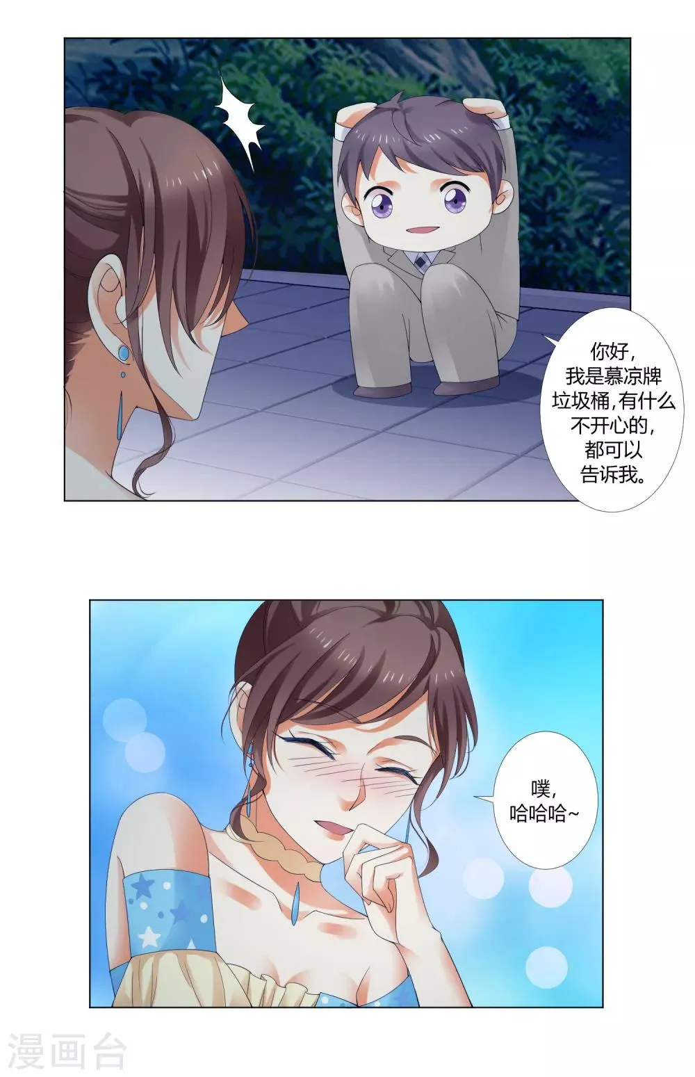 第93话 我的心机全是喜欢你3 第11页
