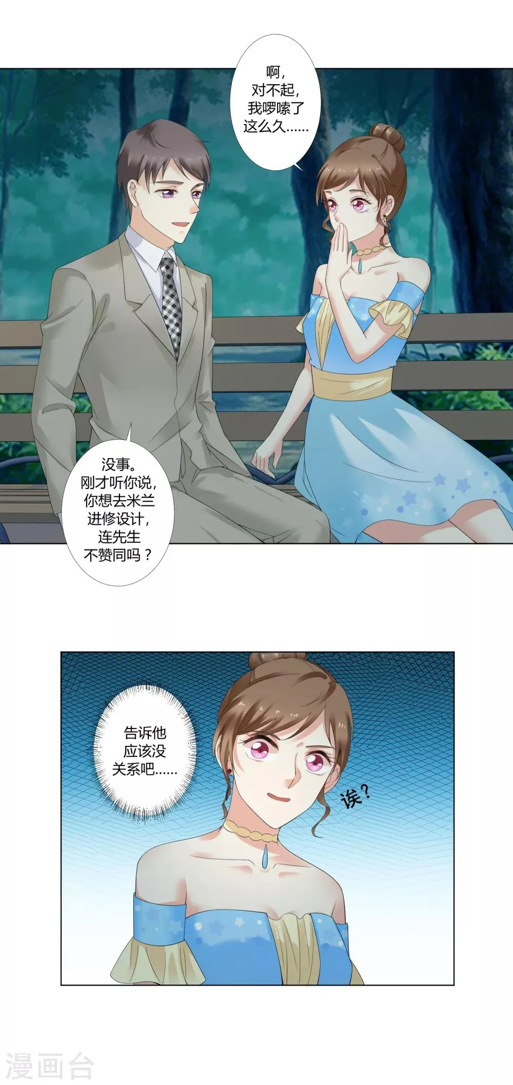 第93话 我的心机全是喜欢你3 第13页