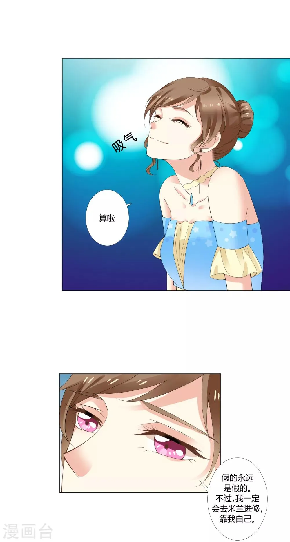 第93话 我的心机全是喜欢你3 第15页