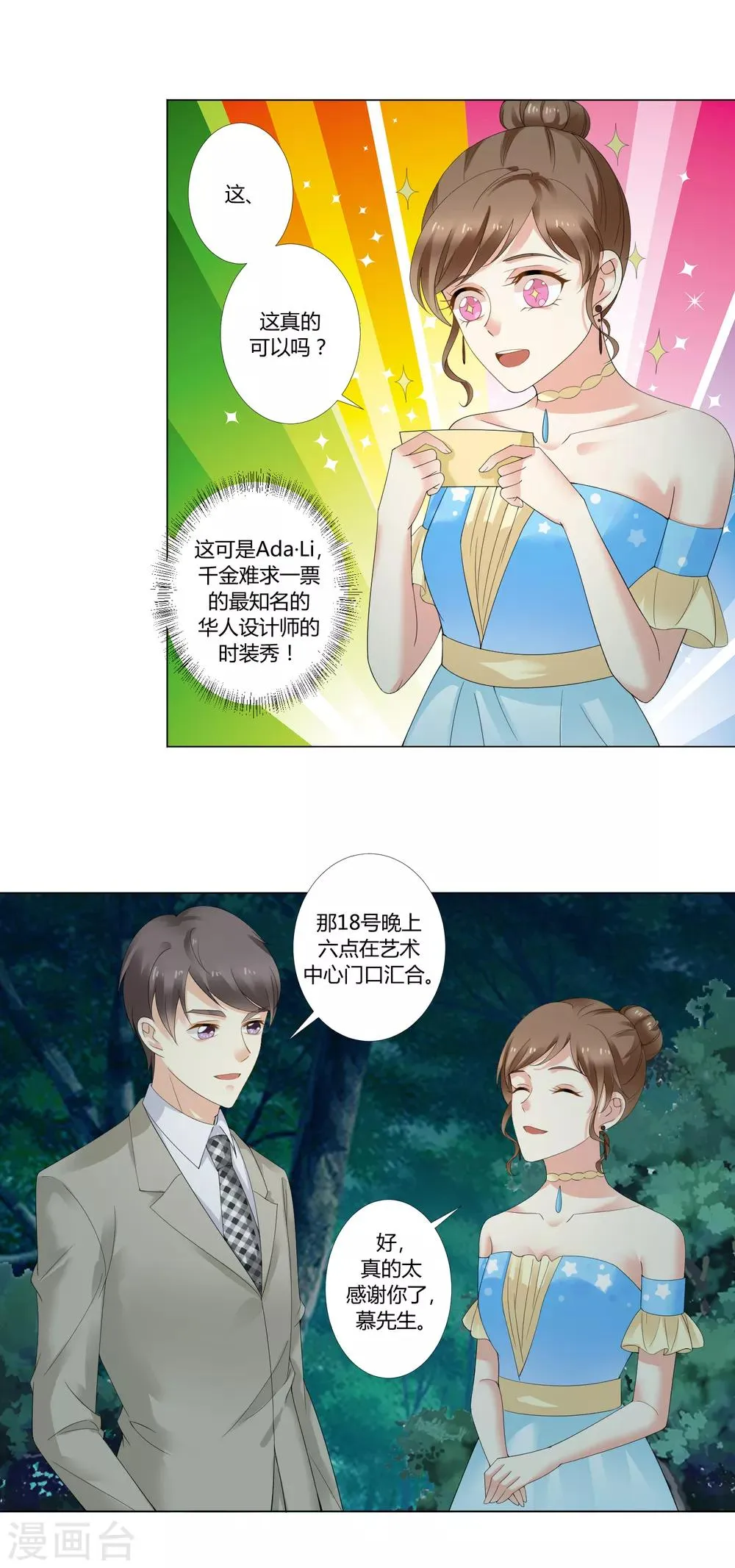 第93话 我的心机全是喜欢你3 第19页