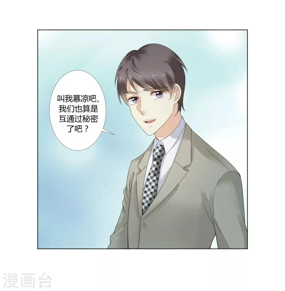 第93话 我的心机全是喜欢你3 第20页